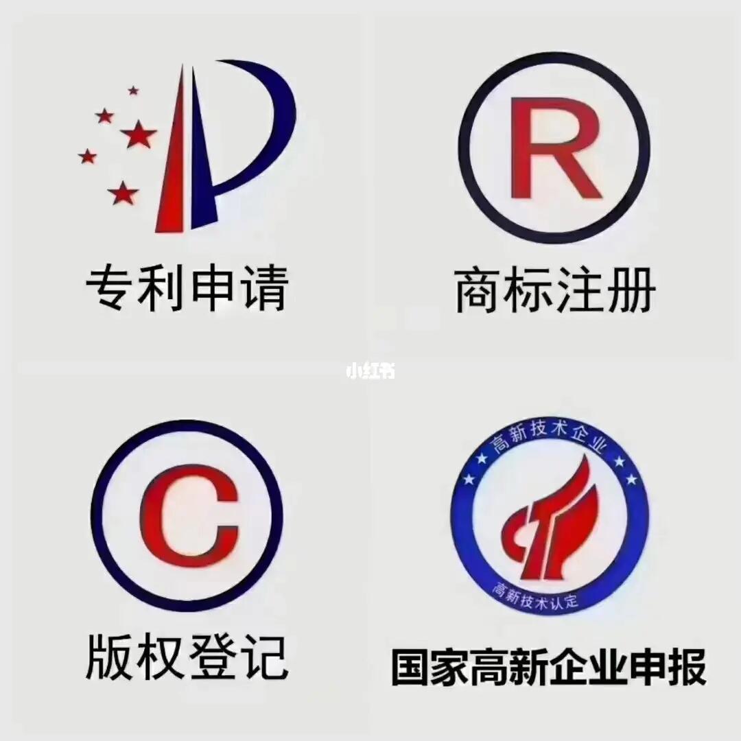商標、專利、版權申請與項目申報及商標交易全攻略