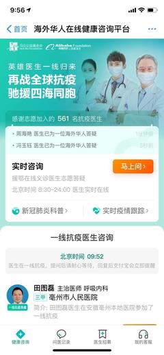 海外健康咨詢需求激增，馬云呼吁網友共同推廣在線健康服務